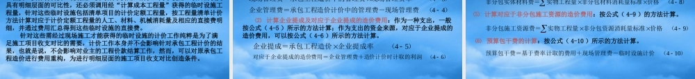 施工项目成本计划课件