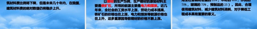 施工项目成本控制概论