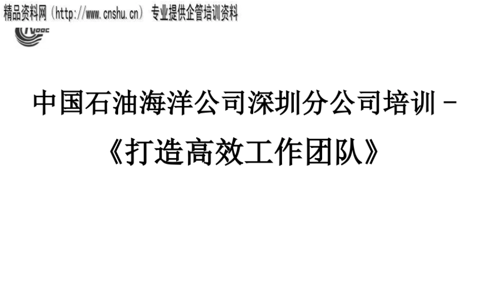 如何打造高绩效工作团队