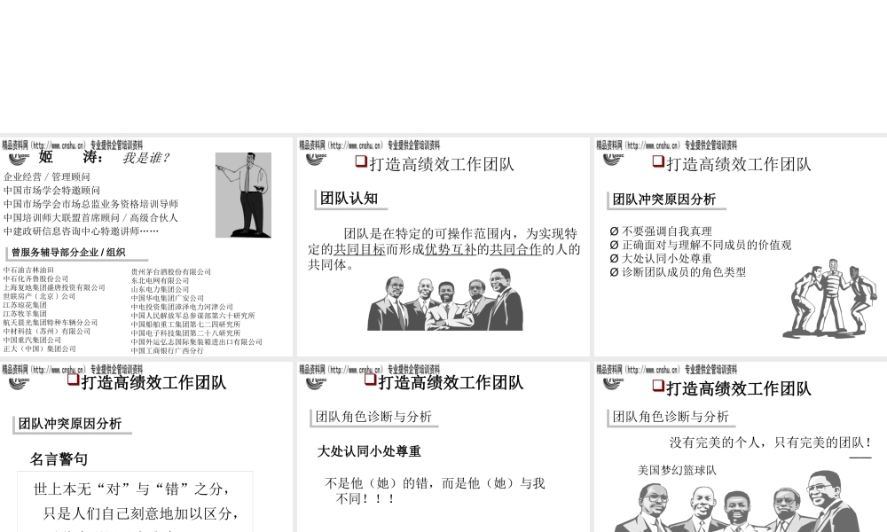如何打造高绩效工作团队