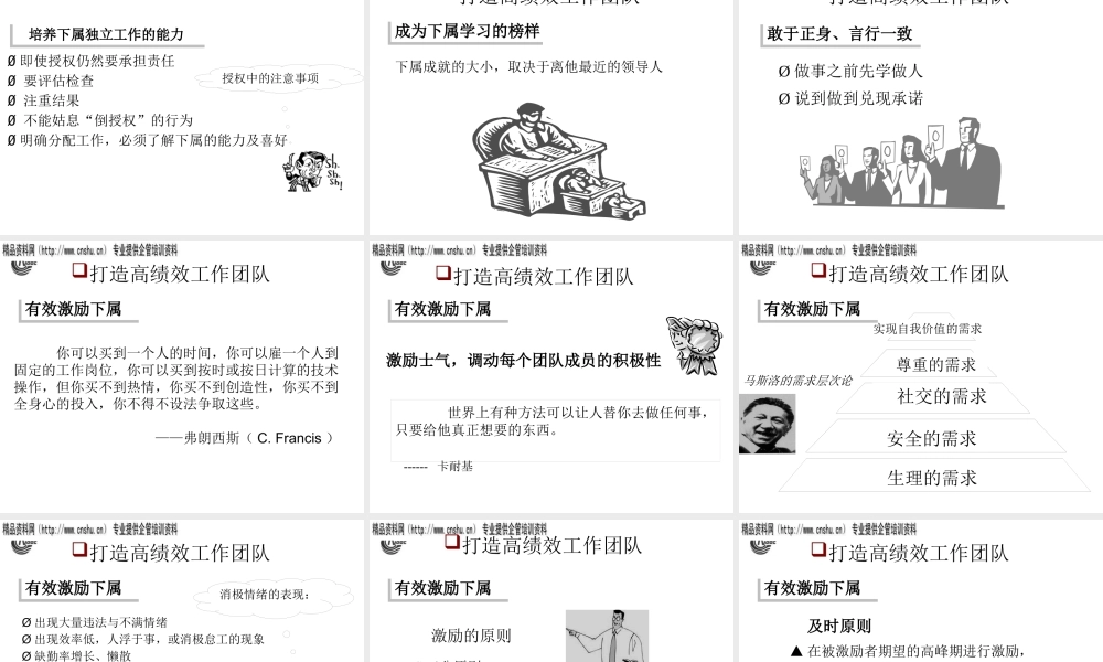 如何打造高绩效工作团队