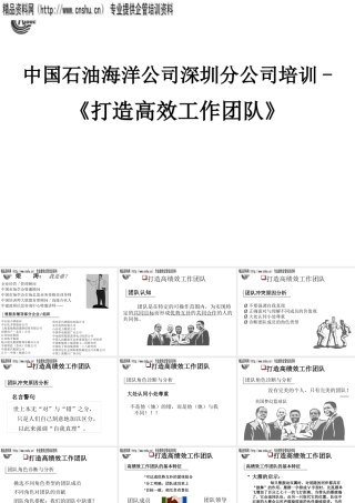 如何打造高绩效工作团队