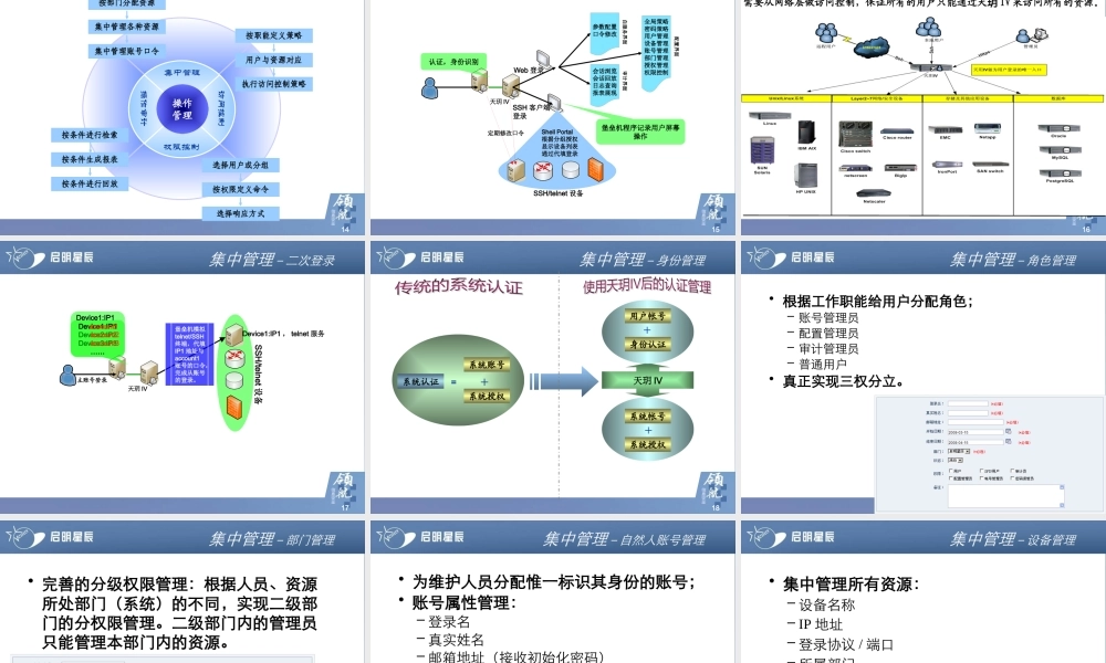 天玥网络安全审计系统(业务堡垒机)产品介绍