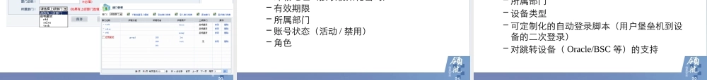 天玥网络安全审计系统(业务堡垒机)产品介绍
