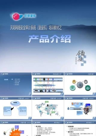 天玥网络安全审计系统(业务堡垒机)产品介绍