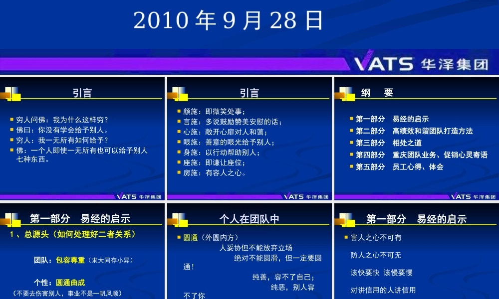 如何打造高绩效和谐团队