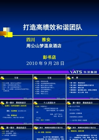 如何打造高绩效和谐团队