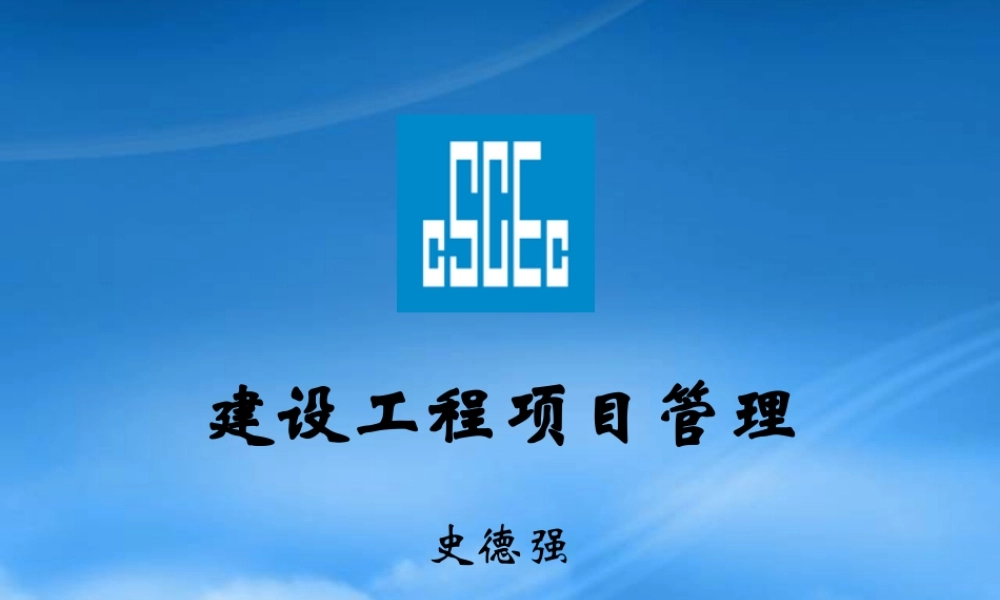 施工项目管理