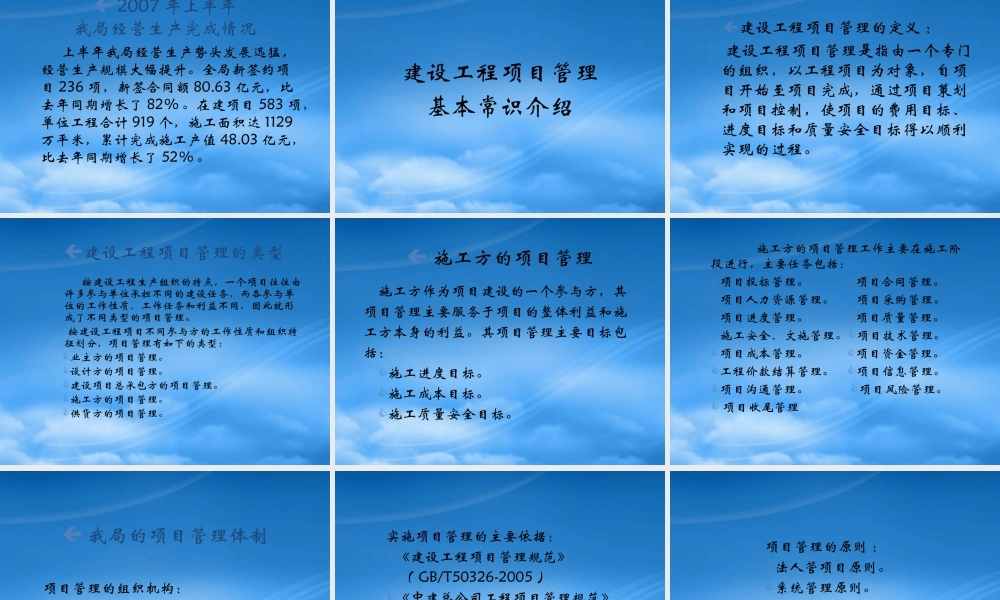 施工项目管理