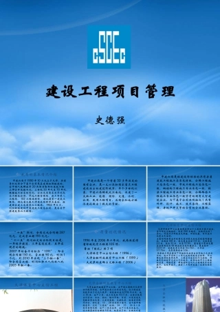 施工项目管理