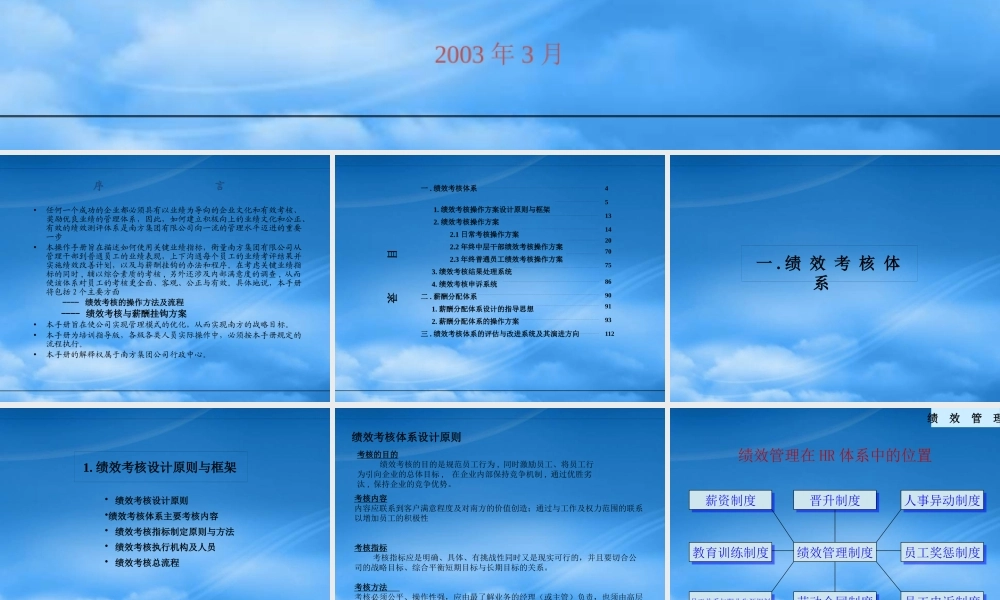 某公司绩效考核体系与薪酬分配体系手册