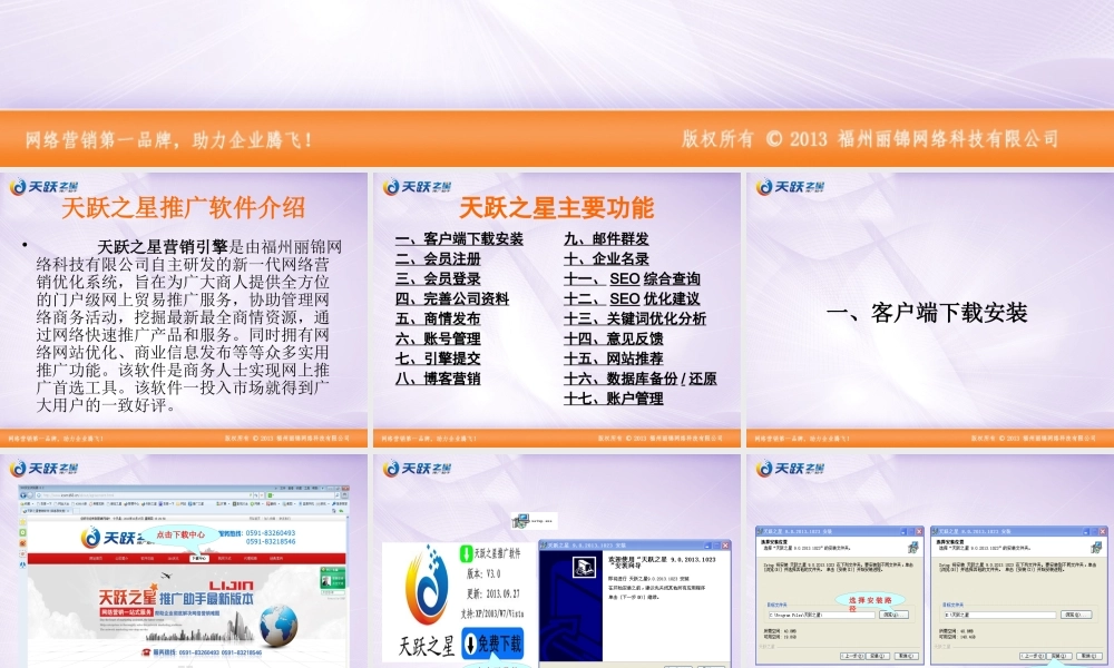 天跃之星操作流程新版