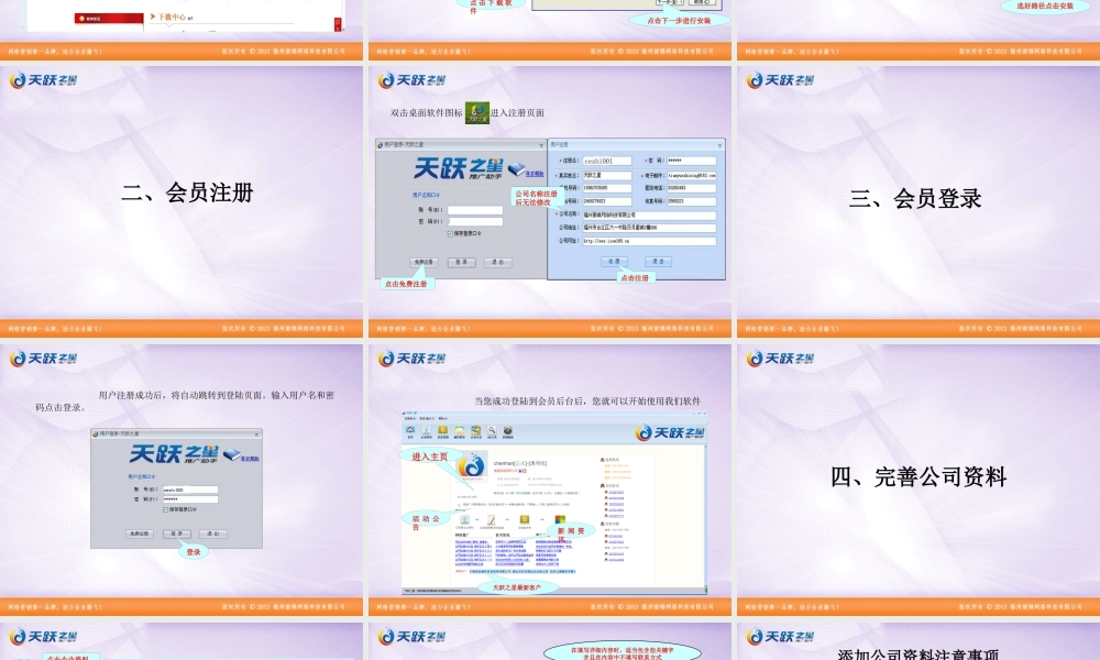 天跃之星操作流程新版