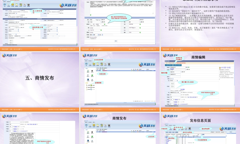 天跃之星操作流程新版
