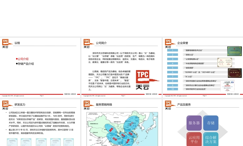 天云存储科技公司产品介绍v10-存储