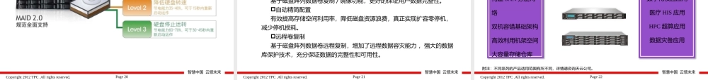 天云存储科技公司产品介绍v10-存储