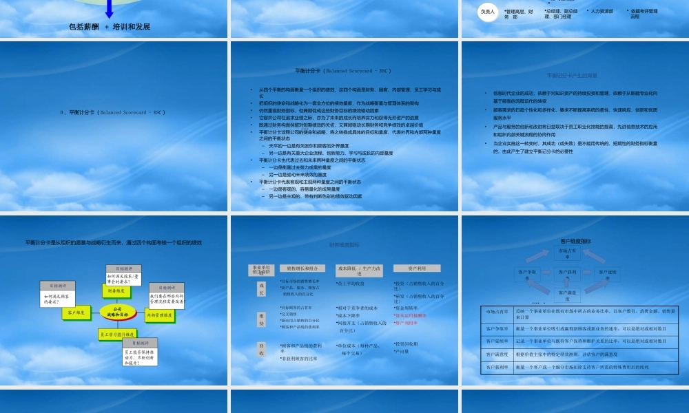 某公司绩效考评体系管理实务