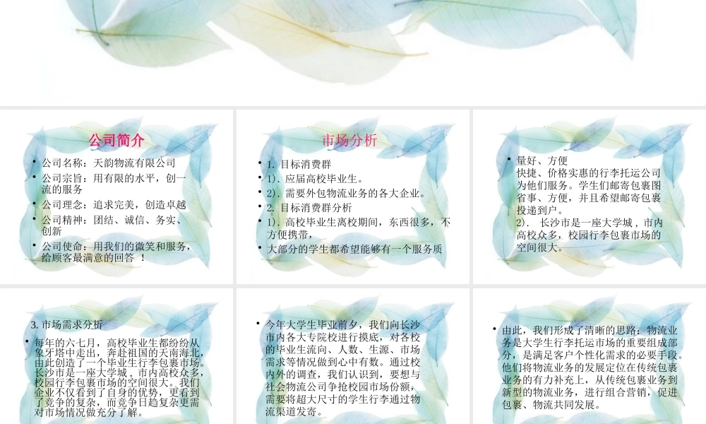 天韵物流有限公司