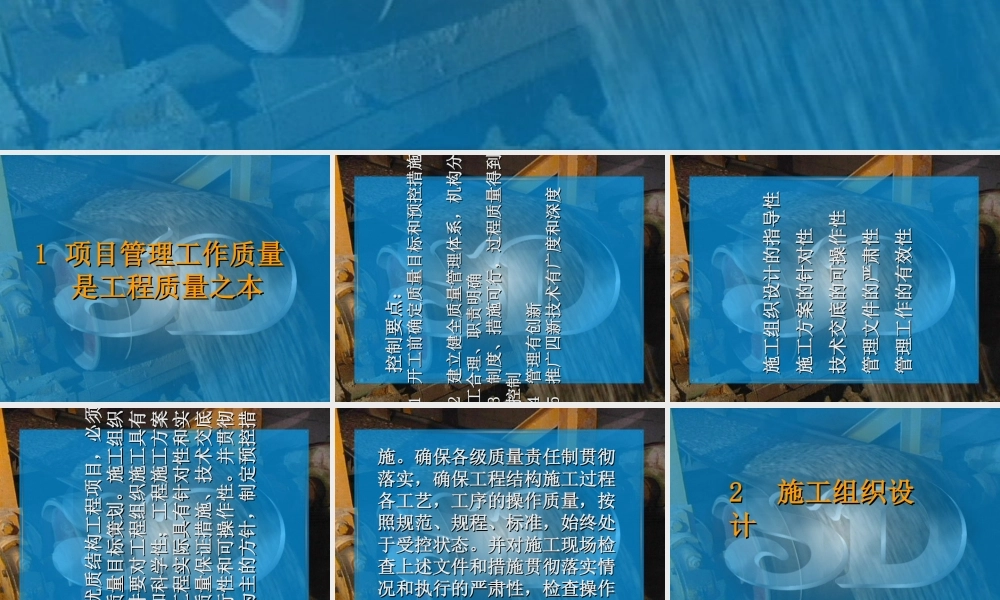 施工项目管理工作及施工资料