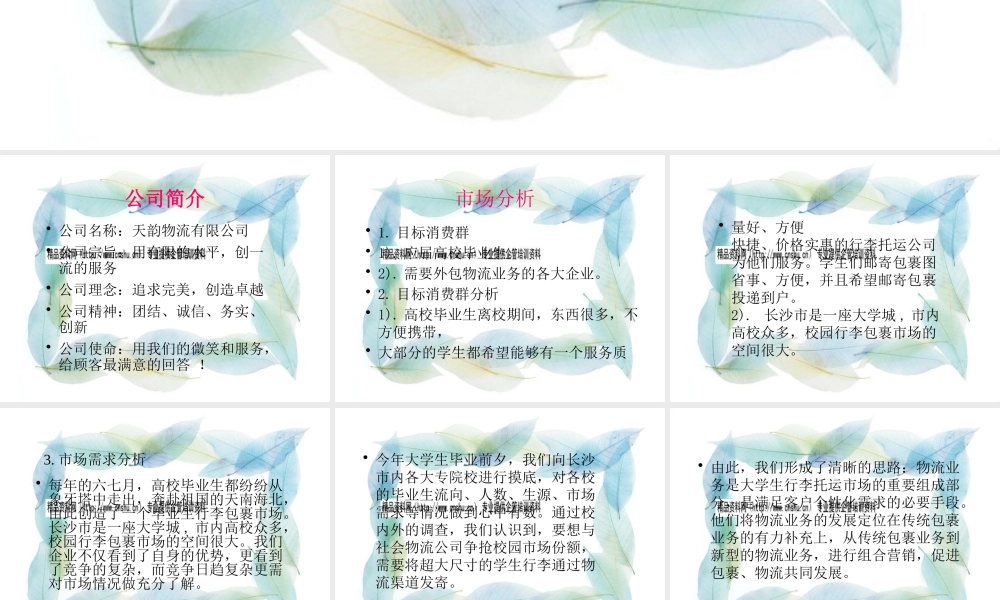 天韵物流有限公司简介