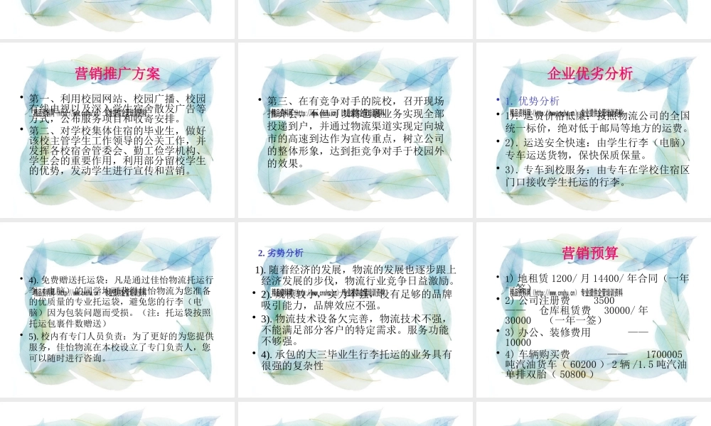 天韵物流有限公司简介