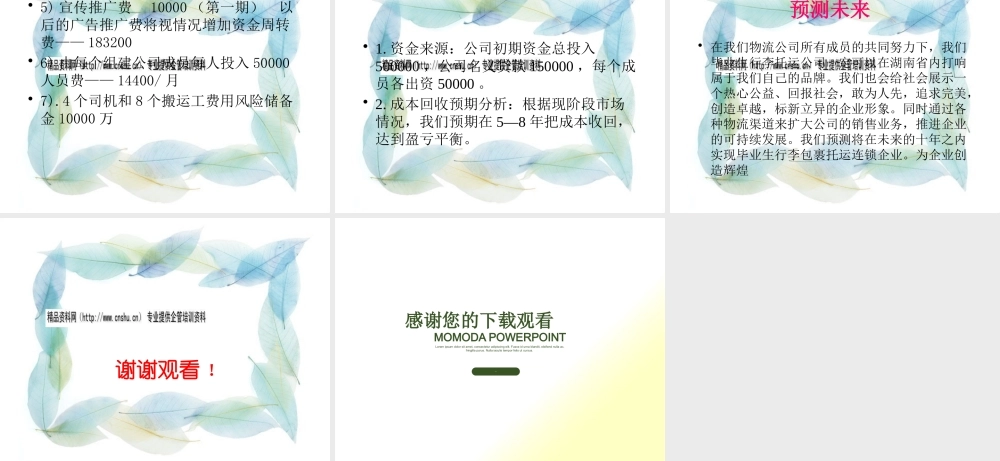 天韵物流有限公司简介