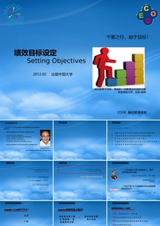 某公司绩效目标设定教材