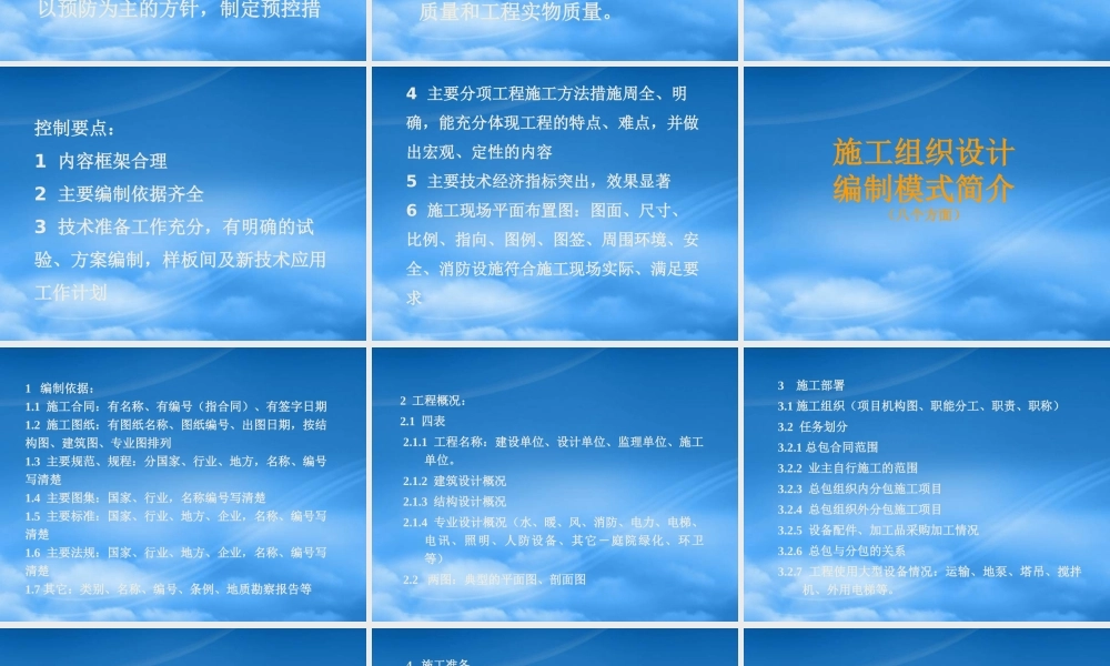 施工项目管理工作及施工资料讲座