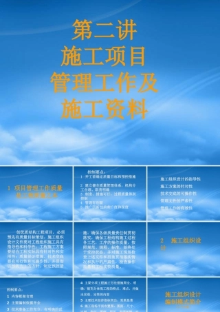 施工项目管理工作及施工资料讲座