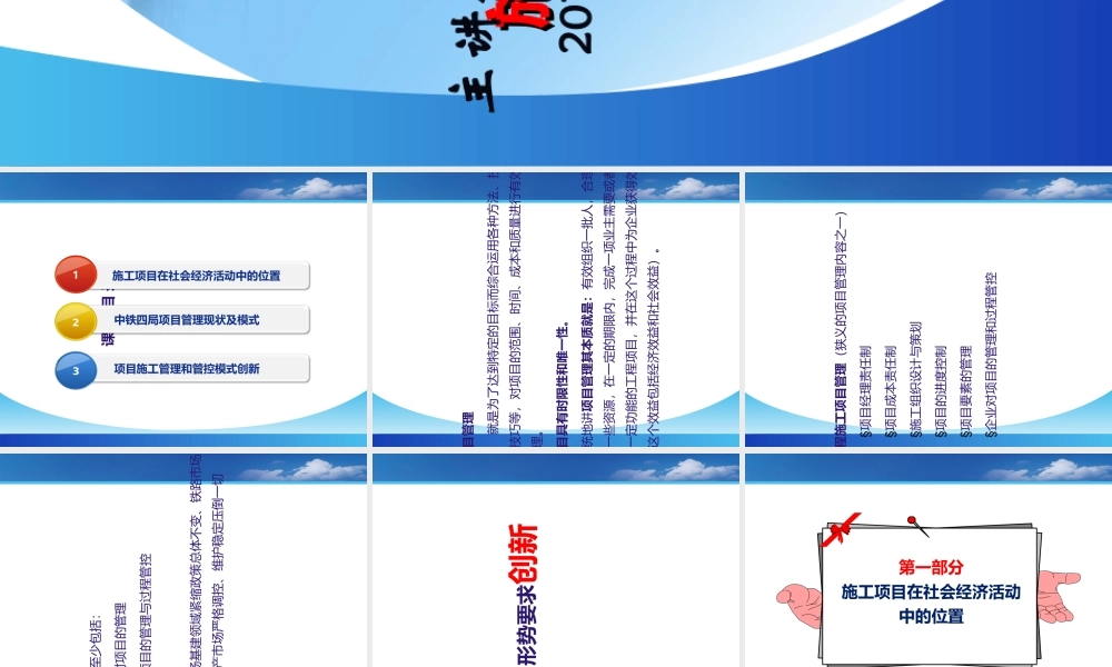 施工项目管理及管控模式创新(PPT65页)