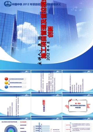 施工项目管理及管控模式创新(PPT65页)