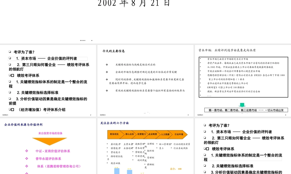 某公司绩效评估实施咨询报告
