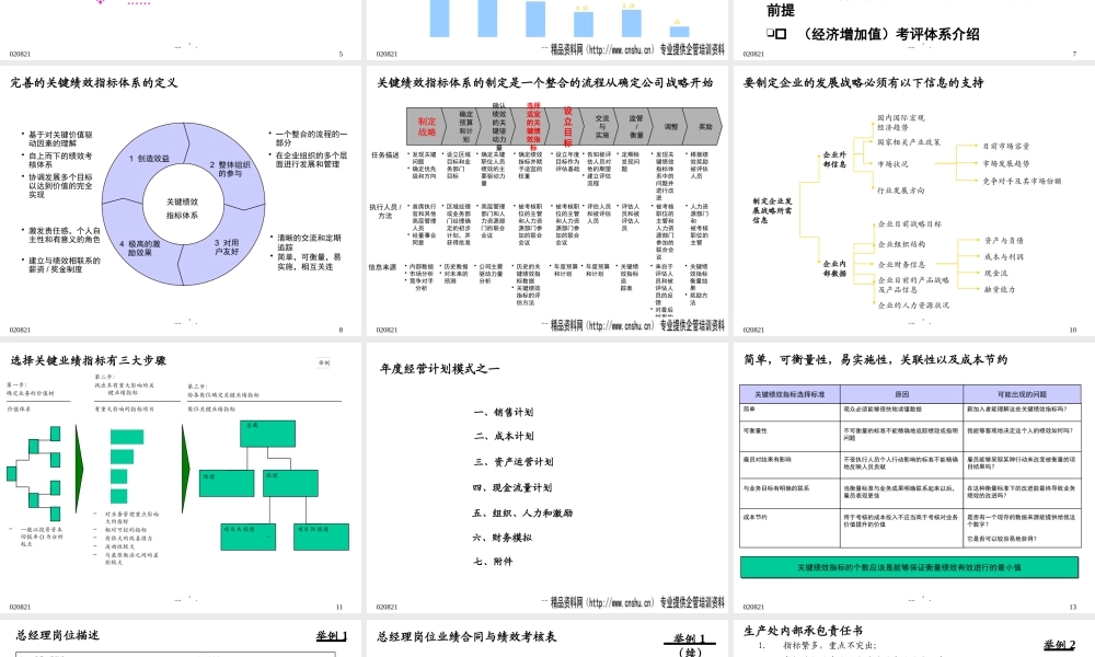某公司绩效评估实施咨询报告