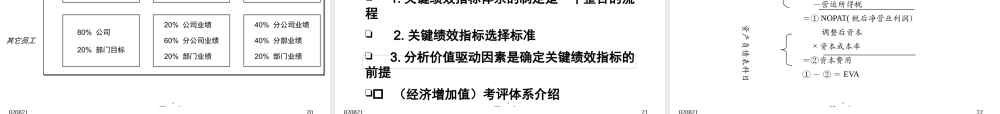 某公司绩效评估实施咨询报告