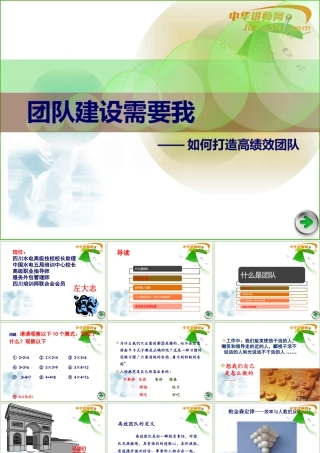 如何打造高绩效团队(PPT 44页)