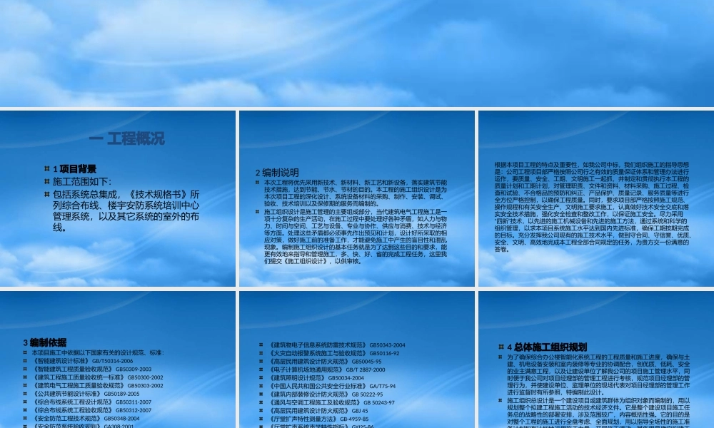 施工项目管理培训[自动保存的]