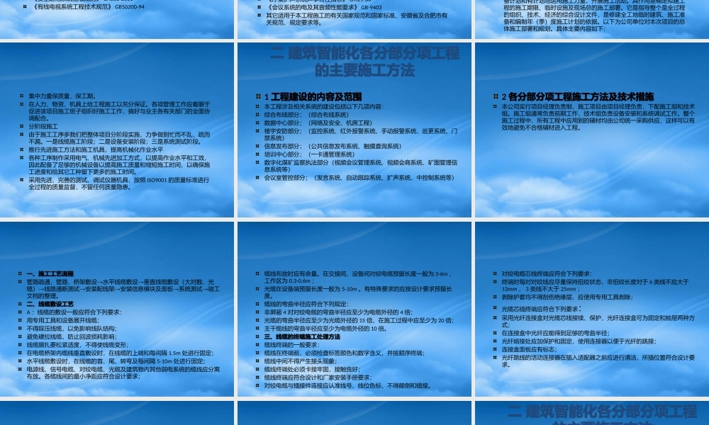 施工项目管理培训[自动保存的]