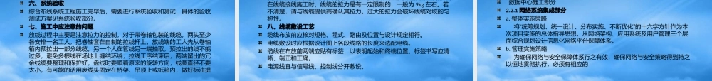 施工项目管理培训[自动保存的]