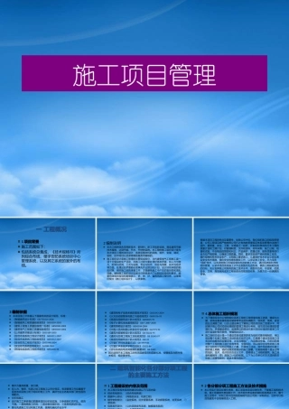 施工项目管理培训[自动保存的]