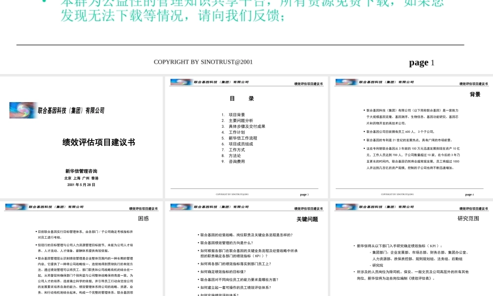 某公司绩效评估项目建议书(PPT 47页)