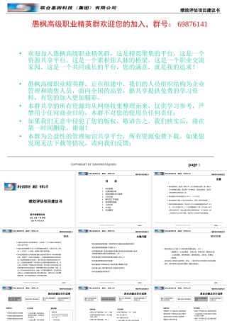 某公司绩效评估项目建议书(PPT 47页)