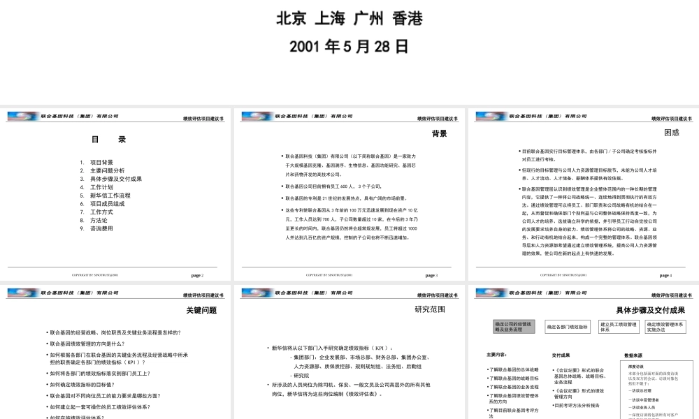某公司绩效评估项目建议书