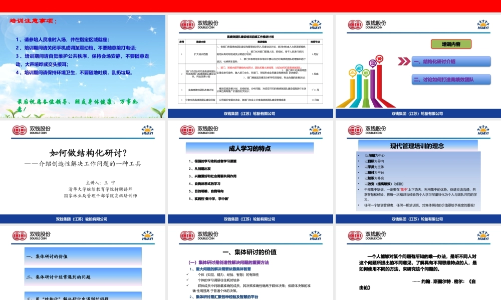 如何打造高绩效团队(PPT 49页)