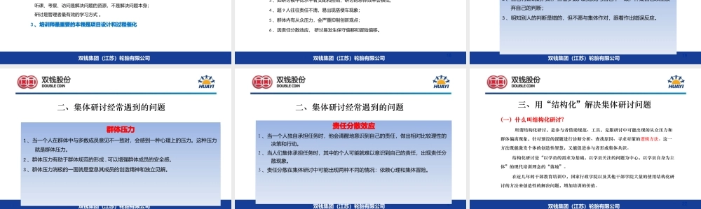 如何打造高绩效团队(PPT 49页)