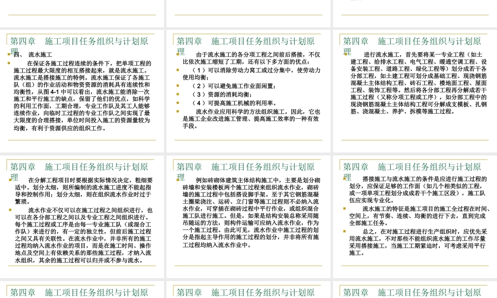 施工项目任务组织与计划原理讲义