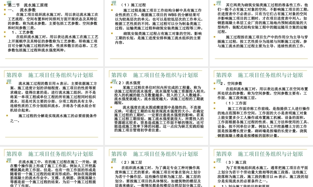 施工项目任务组织与计划原理讲义