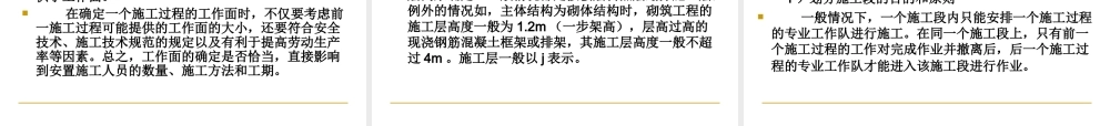 施工项目任务组织与计划原理讲义