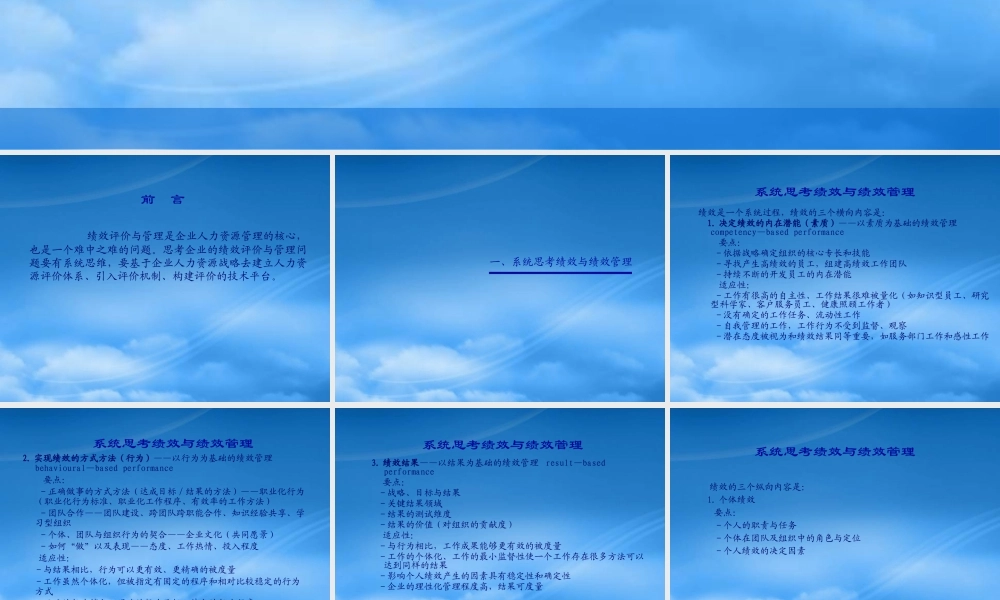 某公司绩效与绩效管理概述