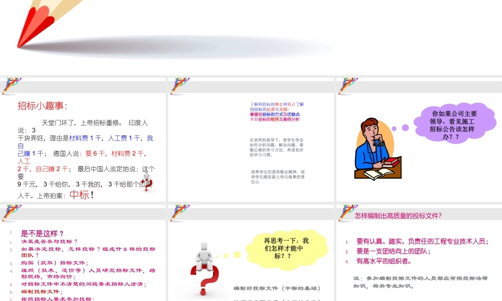 施工项目招投标与合同管理