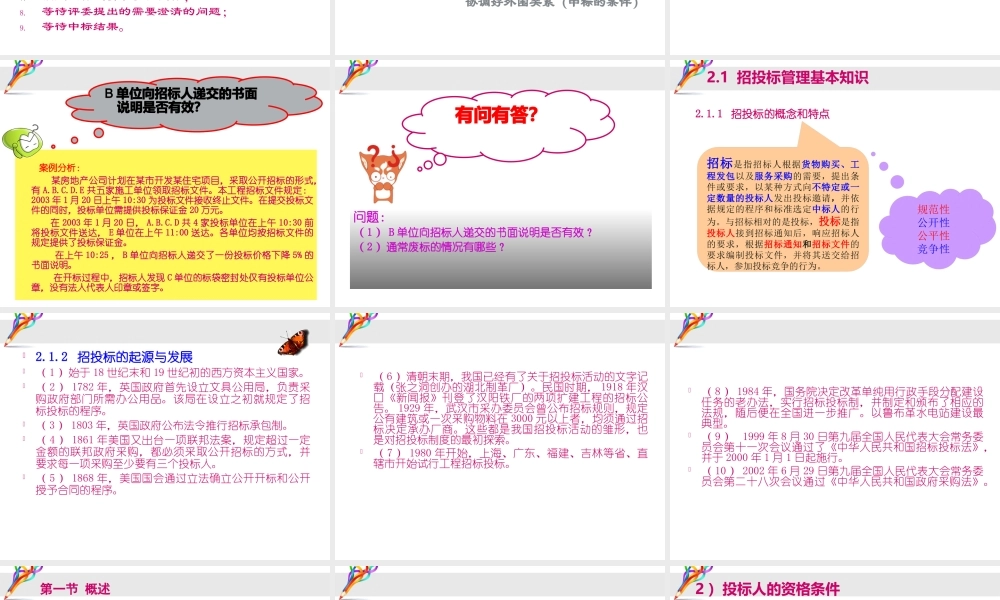 施工项目招投标与合同管理
